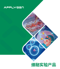 細(xì)胞實(shí)驗(yàn)產(chǎn)品